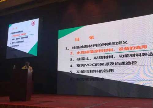 2016全國涂料行業(yè)發(fā)展大會舉行 揭秘藍天豚水性硅藻泥