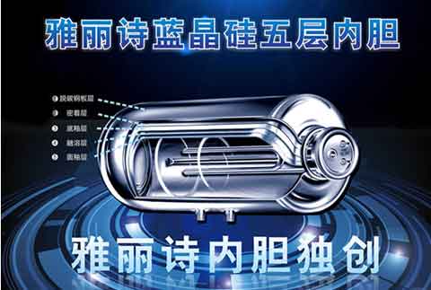 雅麗詩(shī)與央視媒體強(qiáng)強(qiáng)聯(lián)合 全力打造熱水器品牌巔峰