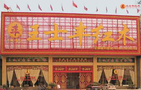 王士豐紅木：醉心精雕，極致工藝詮釋新時(shí)代“工匠精神”