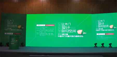 大自然木門榮獲“2016中國木門原創(chuàng)設(shè)計金獎”