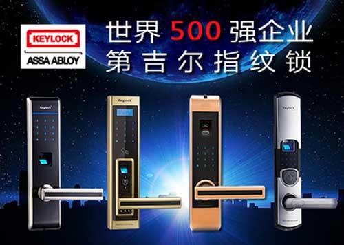 智能鎖牌子選哪個好?2016十大智能鎖品牌