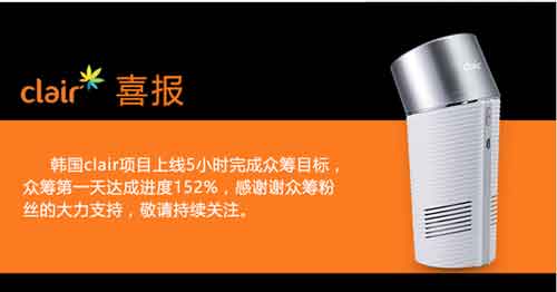 韓國ClairB空氣凈化器在京東引火爆 項(xiàng)目目標(biāo)提前完成