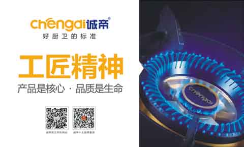 品牌騰飛 誠(chéng)帝率先成為央視戰(zhàn)略展播品牌
