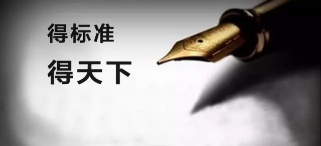 為何安防企業(yè)都想?yún)⑴c行業(yè)標(biāo)準(zhǔn)制定工作？