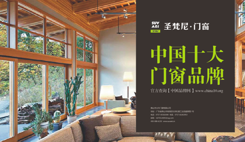 秋意闌珊 中國(guó)十大門(mén)窗品牌圣梵尼定制溫暖家居