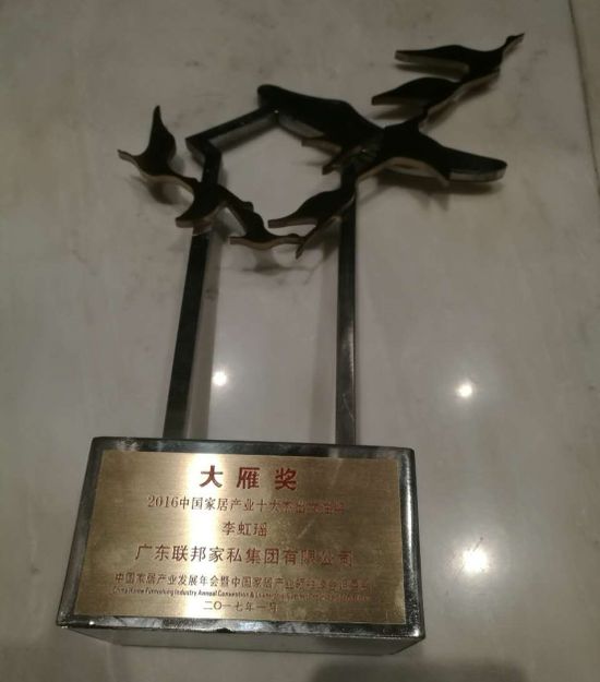 聯(lián)邦家私四度蟬聯(lián)“大雁獎”中國家居產(chǎn)業(yè)百強(qiáng)榜 聯(lián)邦家私四度蟬聯(lián)“大雁獎”中國家居產(chǎn)業(yè)百強(qiáng)榜