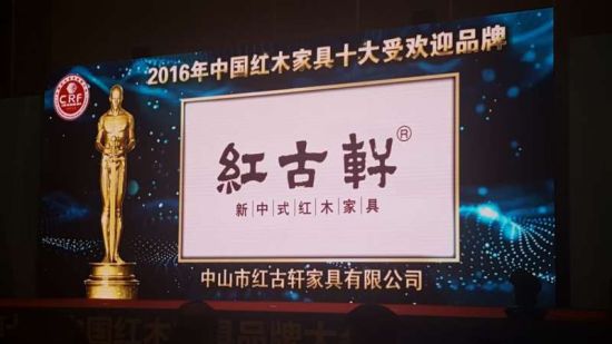 紅古軒連7年斬獲“中國(guó)紅木家具十大品牌” 紅古軒連7年斬獲“中國(guó)紅木家具十大品牌”