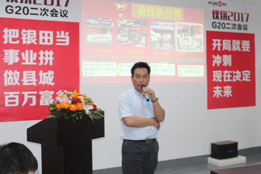 “銀”領(lǐng)未來，攜手共贏  ——銀田G20財富盛宴盛大召開