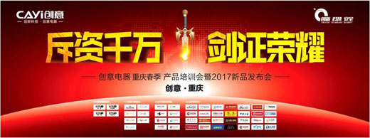 轉(zhuǎn)戰(zhàn)重慶 創(chuàng)意新思路營銷峰會火熱盛啟