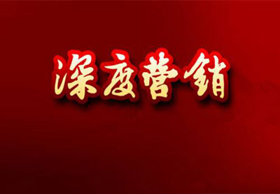 淺談熱水器品牌企業(yè)怎樣玩轉(zhuǎn)深度營銷