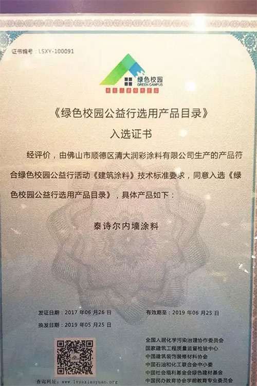 相約郎咸平，泰詩(shī)爾參加全國(guó)涂料發(fā)展大會(huì)