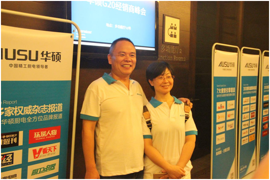 華碩廚電G20核心經(jīng)銷商營銷戰(zhàn)略懇談會(huì)盛大召開