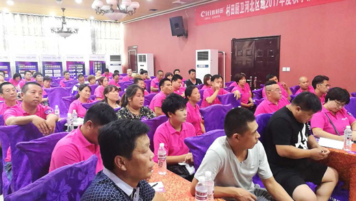 2017年村田廚衛(wèi)河北區(qū)域秋季技術服務培訓大會