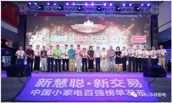 祝賀華碩廚電被評為2017中國小家電百強企業(yè)