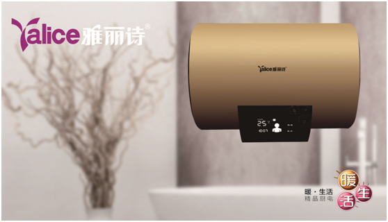 品牌戰(zhàn)略 雅麗詩(shī)熱水器開(kāi)啟二次深度品牌宣傳