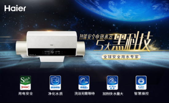 海爾熱水器2018年全球品牌戰(zhàn)略發(fā)布暨新品體驗(yàn)會(huì)隆重召開(kāi) 海爾熱水器2018年全球品牌戰(zhàn)略發(fā)布暨新品體驗(yàn)會(huì)隆重召開(kāi)