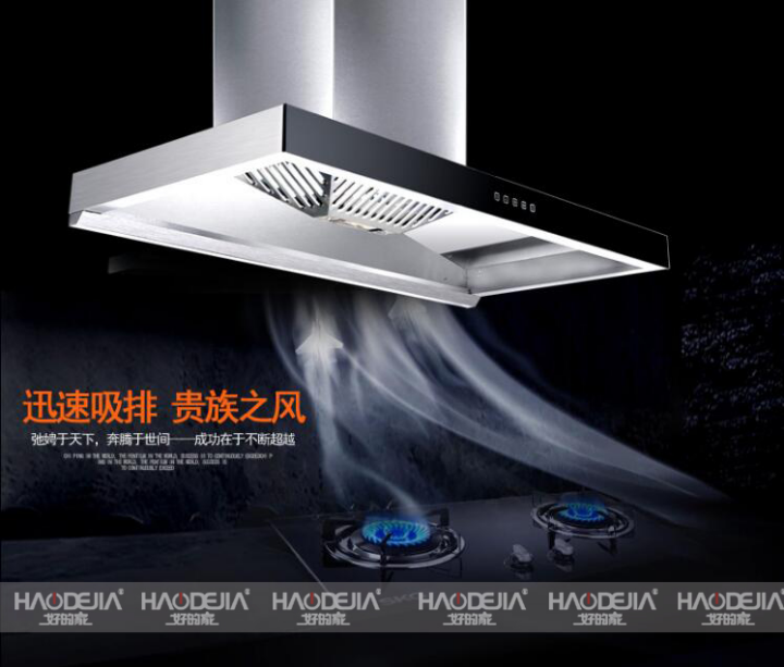 好的家T型油煙機(jī)，掌控廚房無(wú)煙新境界