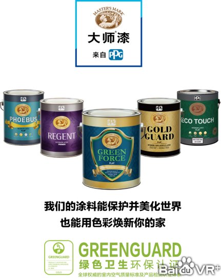 裝修涂料，PPG讓你遠(yuǎn)離看不見(jiàn)的危險(xiǎn)