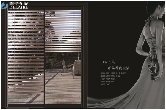 德來(lái)客門(mén)窗：入得廣廈千萬(wàn)間，天下顧客俱歡顏