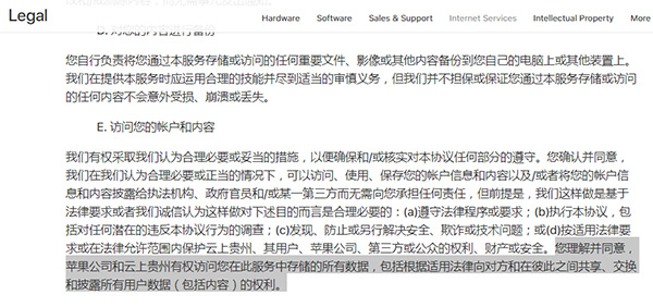 蘋果:云上貴州也有權(quán)訪問用戶iCloud數(shù)據(jù)