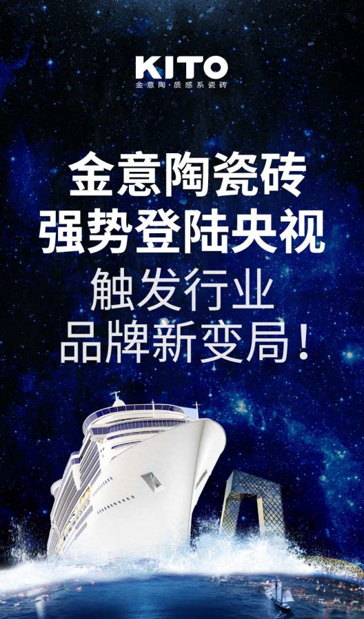 2018年金意陶更堅(jiān)定品牌化發(fā)展路線，品牌戰(zhàn)略再度升級(jí)