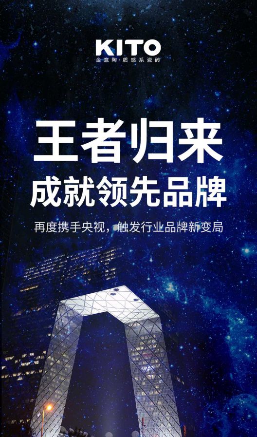 2018年金意陶更堅(jiān)定品牌化發(fā)展路線，品牌戰(zhàn)略再度升級(jí)