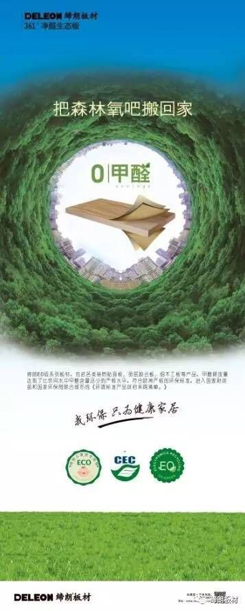 締朗361o凈醛生態(tài)板，把森林氧吧帶回家