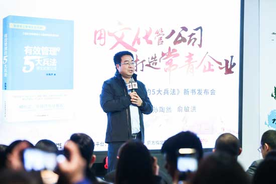孫陶然、俞敏洪談企業(yè)常青之路：用文化管企業(yè)