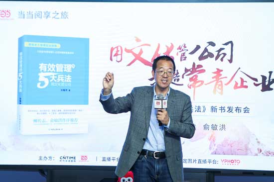 孫陶然、俞敏洪談企業(yè)常青之路：用文化管企業(yè)