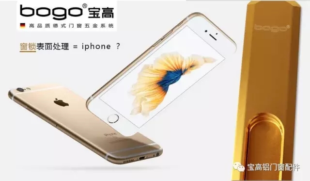 寶高話您知：鋁門窗五金表面處理工藝如何看？