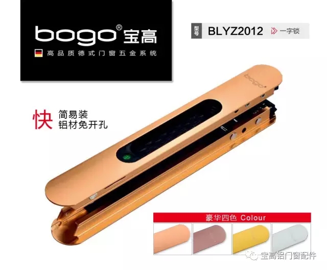 寶高話您知：鋁門窗五金表面處理工藝如何看？