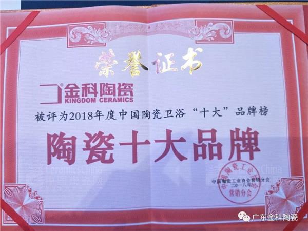 榮譽(yù)嘉勉 | 金科陶瓷兩天內(nèi)連獲兩大實(shí)力大獎(jiǎng)！