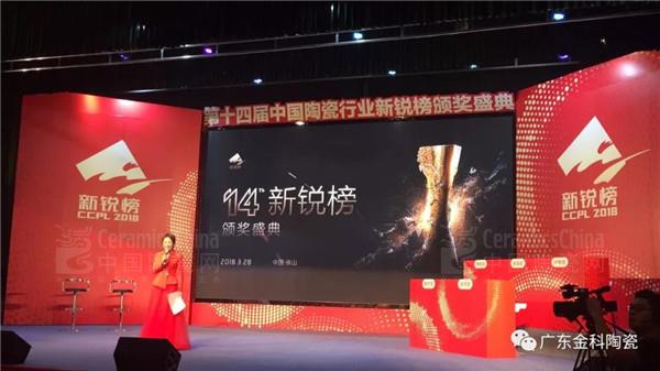 榮譽(yù)嘉勉 | 金科陶瓷兩天內(nèi)連獲兩大實(shí)力大獎(jiǎng)！