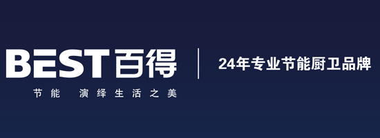 知名灶具品牌百得怎么樣？好不好？