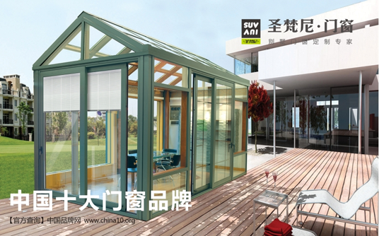 “十大品牌”圣梵尼門窗 邁入事業(yè)無窮年 “十大品牌”圣梵尼門窗 邁入事業(yè)無窮年