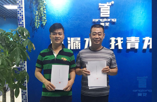 青龍防水又簽約了，抓住風口經(jīng)濟增長點!