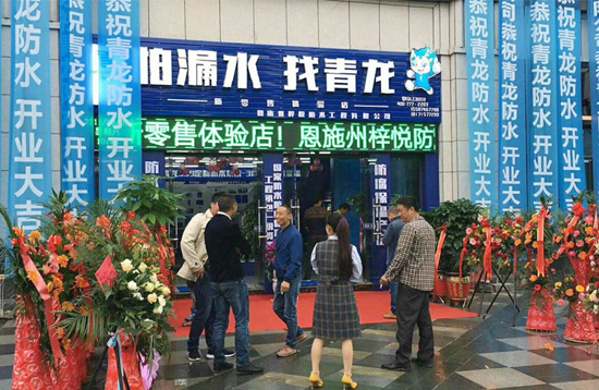 青龍家裝防水一日連開兩店，體驗店達140家