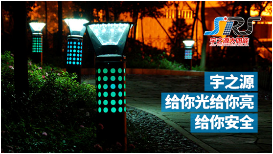 宇之源太陽能路燈時刻守衛(wèi)您，不論雨雪風(fēng)晴