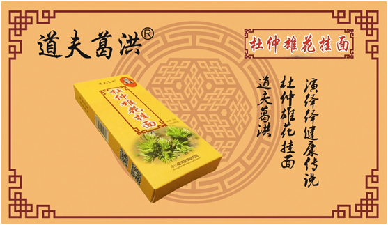 道夫葛洪掛面-----吃的香，睡的好