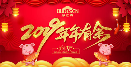 歐迪森門(mén)窗 以美好生活賀新春