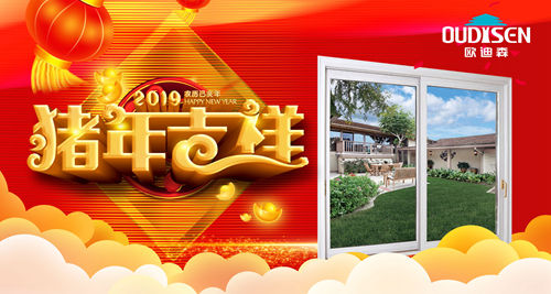 歐迪森門(mén)窗 以美好生活賀新春
