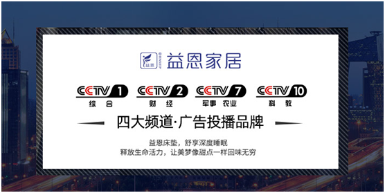 益恩家居：精品床墊，為美好生活掀開(kāi)新篇章