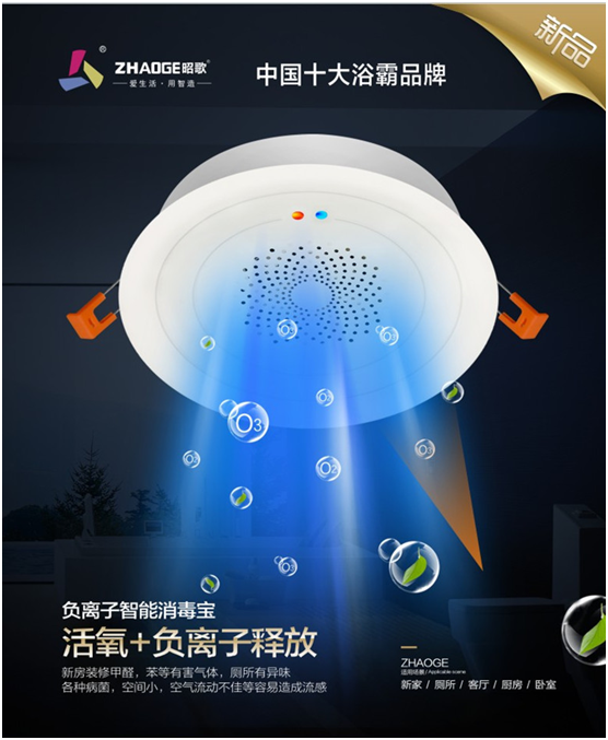 好空氣 看得見 昭歌智能消毒寶 打造健康的家居生活