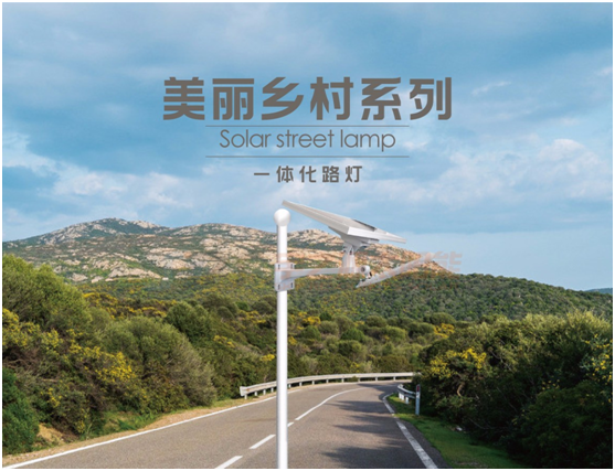 宇之源太陽能路燈:多遠的地方 都為你到達