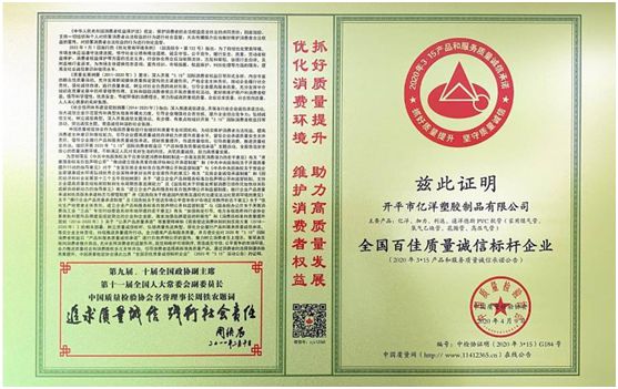行業(yè)龍頭億洋管業(yè)：以質(zhì)領(lǐng)先，碩果累累