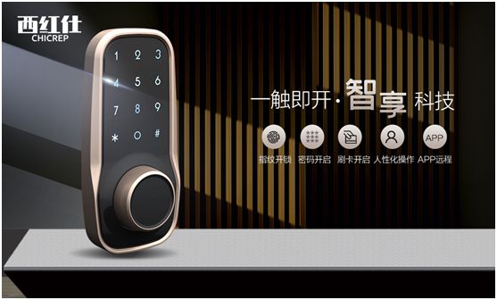 “后疫情時(shí)代” 西紅仕智能鎖再接再厲、穩(wěn)中求進(jìn)
