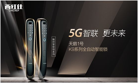 “后疫情時(shí)代” 西紅仕智能鎖再接再厲、穩(wěn)中求進(jìn)