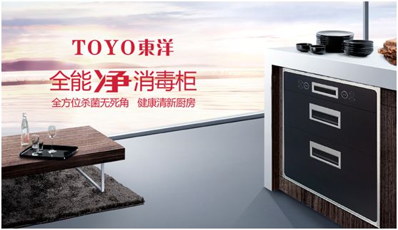 “消毒經(jīng)濟(jì)”千億市場，TOYO東洋電器贏得新賽道先機(jī)