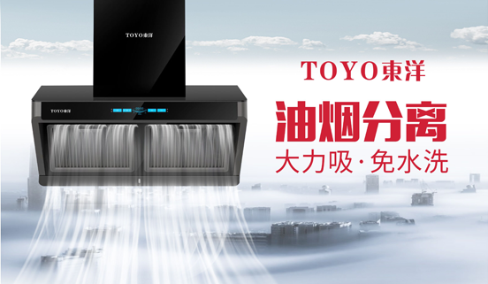 “消毒經(jīng)濟(jì)”千億市場，TOYO東洋電器贏得新賽道先機(jī)
