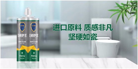 雷諾新品：環(huán)氧瓷砂王，雅致上市！